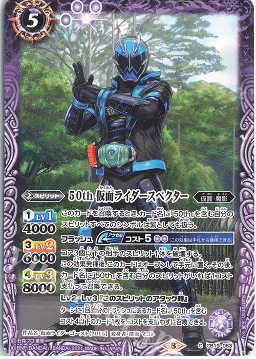 C 50th 仮面ライダースペクター | 販売 | [CB19]仮面ライダー 僕らの希望 | バトルスピリッツ