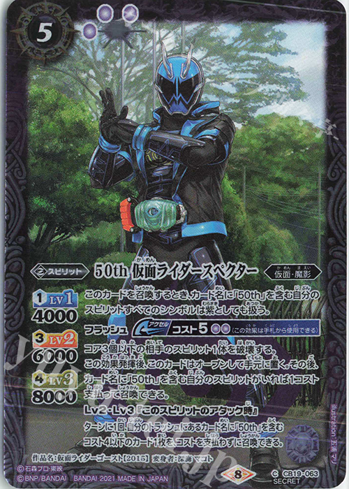 C-SEC 50th 仮面ライダースペクター(K50th) | 販売 | [CB19]仮面ライダー 僕らの希望 | バトルスピリッツ