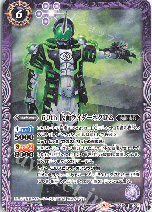 C 50th 仮面ライダーネクロム | 販売 | [CB19]仮面ライダー 僕らの希望 | バトルスピリッツ
