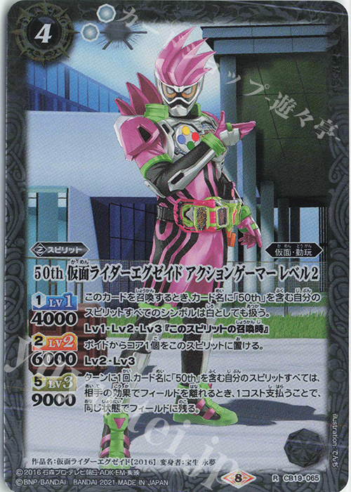 R 50th 仮面ライダーエグゼイド アクションゲーマー レベル2 | 買取 | [CB19]仮面ライダー 僕らの希望 | バトルスピリッツ