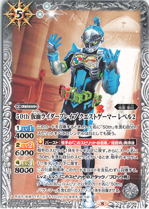 C 50th 仮面ライダーブレイブ クエストゲーマー レベル2 | 販売 | [CB19]仮面ライダー 僕らの希望 | バトルスピリッツ