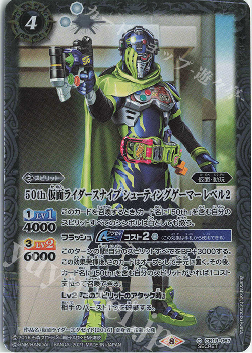 【傷】 C-SEC 50th 仮面ライダースナイプ シューティングゲーマー レベル2(K50th) | 販売 | [CB19]仮面ライダー 僕らの希望 | バトルスピリッツ
