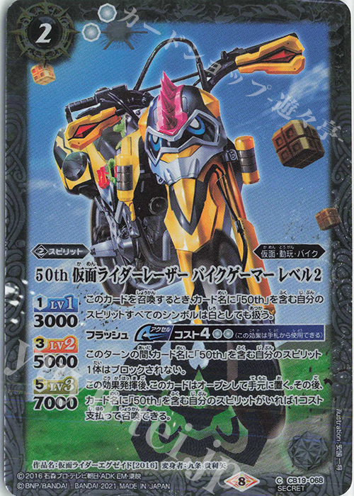C-SEC 50th 仮面ライダーレーザー バイクゲーマー レベル2(K50th) | 販売 | [CB19]仮面ライダー 僕らの希望 | バトルスピリッツ