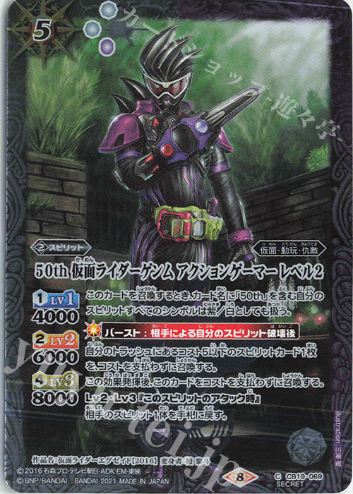 【傷】 C-SEC 50th 仮面ライダーゲンム アクションゲーマー レベル2(K50th) | 販売 | [CB19]仮面ライダー 僕らの希望 | バトルスピリッツ