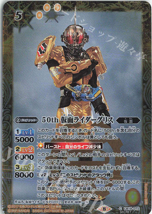 【傷】 C-SEC 50th 仮面ライダーグリス(K50th) | 販売 | [CB19]仮面ライダー 僕らの希望 | バトルスピリッツ