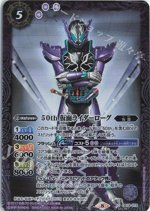 【傷】 C-SEC 50th 仮面ライダーローグ(K50th) | 販売 | [CB19]仮面ライダー 僕らの希望 | バトルスピリッツ