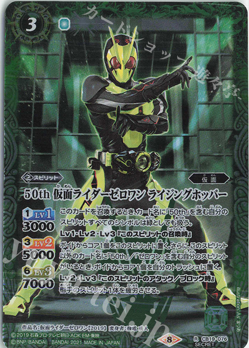 R-SEC 50th 仮面ライダーゼロワン ライジングホッパー(K50th) | 買取 | [CB19]仮面ライダー 僕らの希望 | バトルスピリッツ