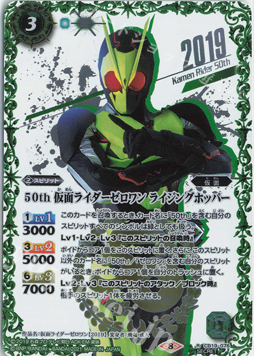 R-SECP 50th 仮面ライダーゼロワン ライジングホッパー(K50thSP) | 買取 | [CB19]仮面ライダー 僕らの希望 | バトルスピリッツ