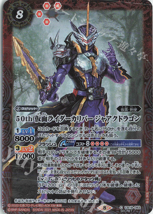 C-SEC 50th 仮面ライダーカリバー ジャアクドラゴン(K50th) | 販売 | [CB19]仮面ライダー 僕らの希望 | バトルスピリッツ