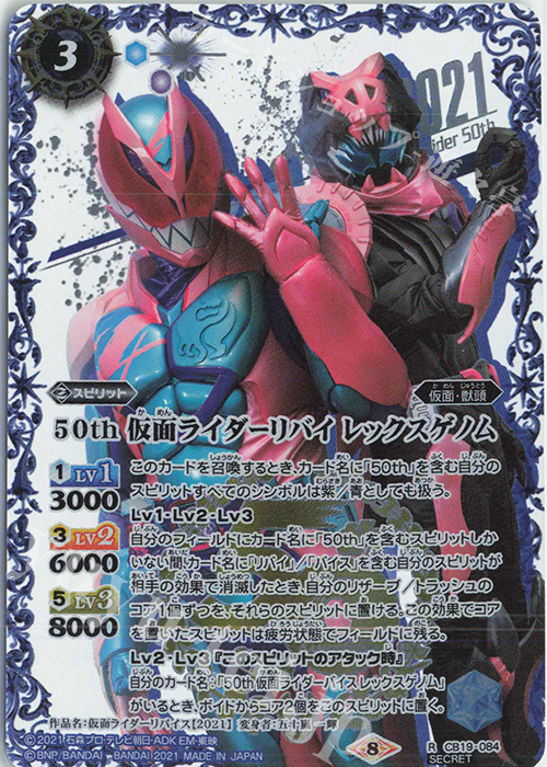 R-SECP 50th 仮面ライダーリバイ レックスゲノム(K50thSP) | 販売 | [CB19]仮面ライダー 僕らの希望 | バトルスピリッツ
