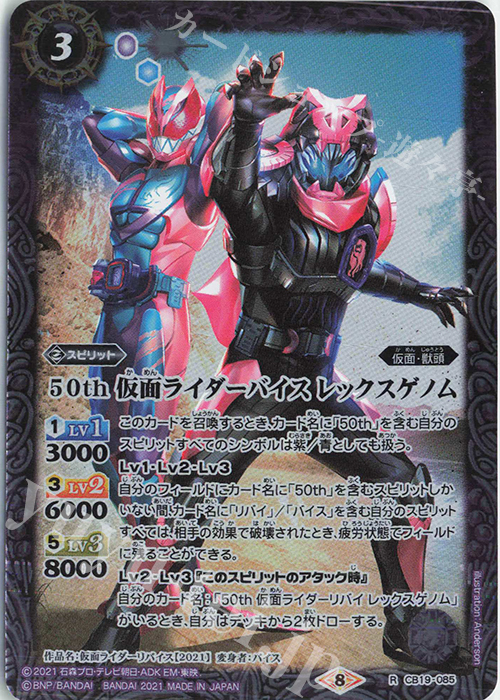 【傷】 R 50th 仮面ライダーバイス レックスゲノム | 販売 | [CB19]仮面ライダー 僕らの希望 | バトルスピリッツ
