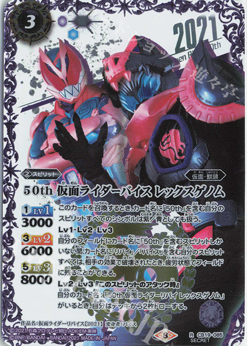 R-SECP 50th 仮面ライダーバイス レックスゲノム(K50thSP) | 販売 | [CB19]仮面ライダー 僕らの希望 | バトルスピリッツ