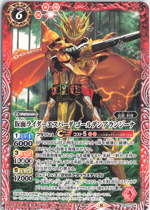 C 仮面ライダーエスパーダ ゴールデンアランジーナ | 販売 | [CB20]仮面ライダー Extra Expansion | バトルスピリッツ