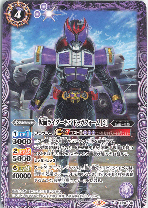 C 仮面ライダーキバ ドッガフォーム [2] | 買取 | [CB20]仮面ライダー Extra Expansion | バトルスピリッツ