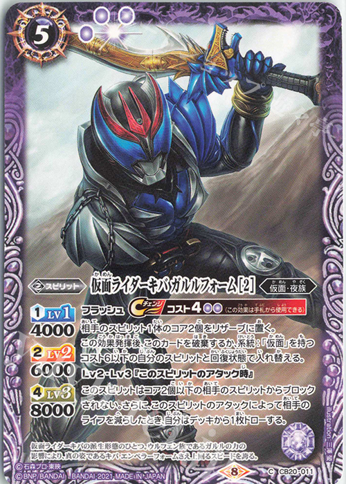 C 仮面ライダーキバ ガルルフォーム [2] | 販売 | [CB20]仮面ライダー Extra Expansion | バトルスピリッツ