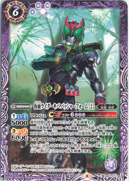 C 仮面ライダーキバ バッシャーフォーム [2] | 販売 | [CB20]仮面ライダー Extra Expansion | バトルスピリッツ