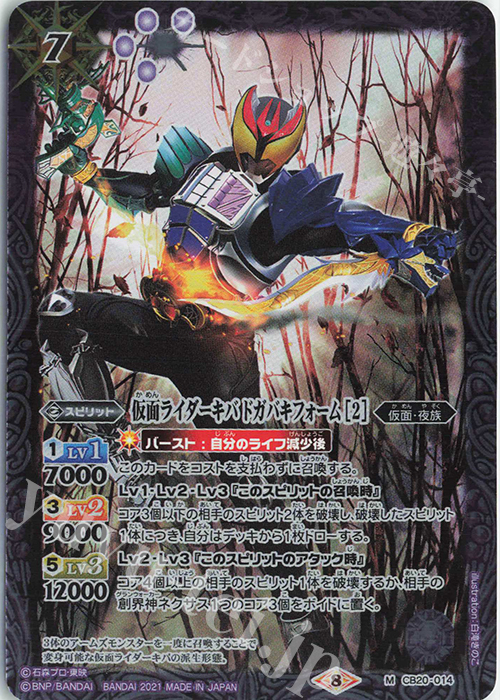 M 仮面ライダーキバ ドガバキフォーム [2] | 販売 | [CB20]仮面ライダー Extra Expansion | バトルスピリッツ