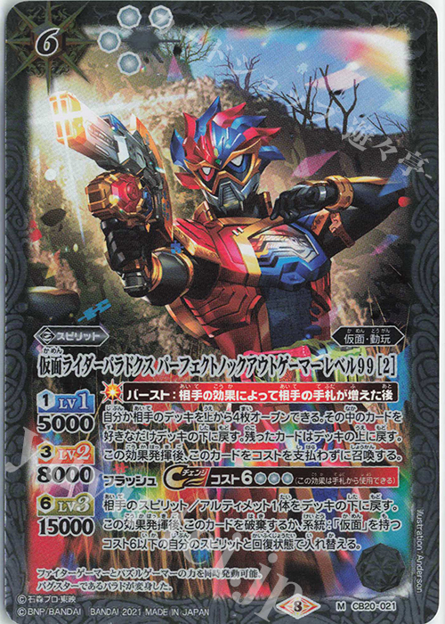M 仮面ライダーパラドクス パーフェクトノックアウトゲーマー レベル99 [2] | 買取 | [CB20]仮面ライダー Extra Expansion | バトルスピリッツ