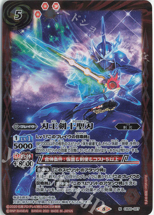 M 刃王剣十聖刃 | 販売 | [CB20]仮面ライダー Extra Expansion | バトルスピリッツ