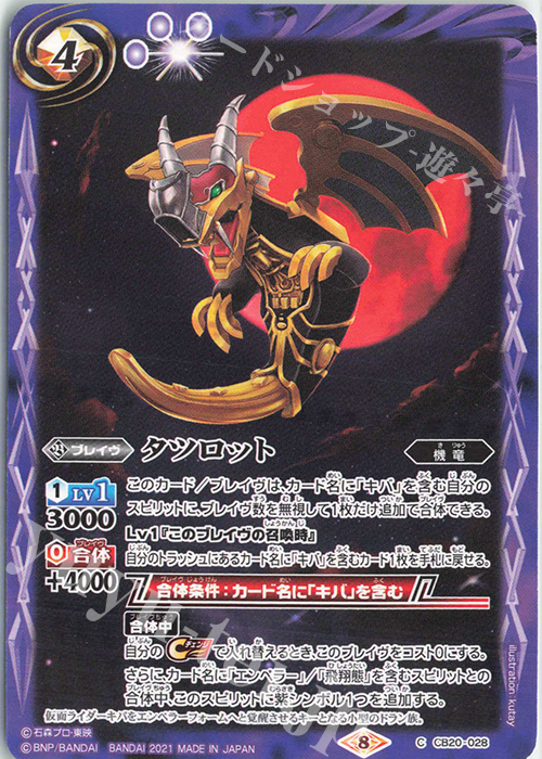 C タツロット | 買取 | [CB20]仮面ライダー Extra Expansion | バトルスピリッツ