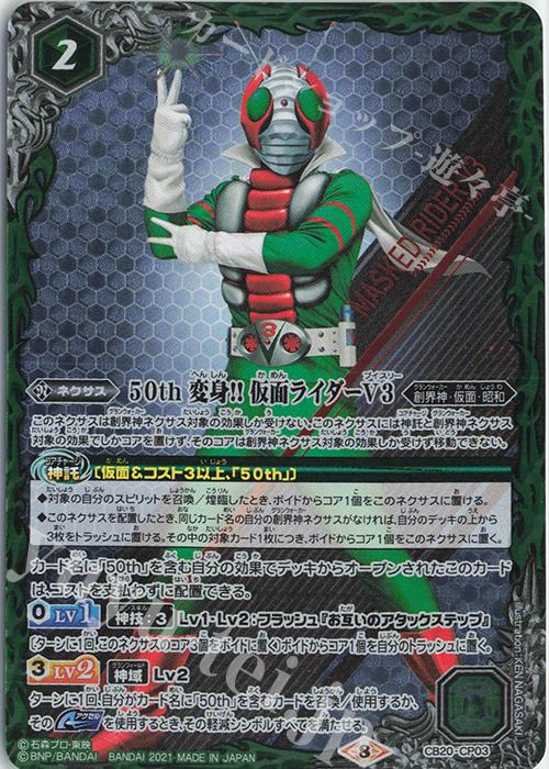 - 50th 変身!! 仮面ライダーV3 | 買取 | [CB20]仮面ライダー Extra Expansion | バトルスピリッツ