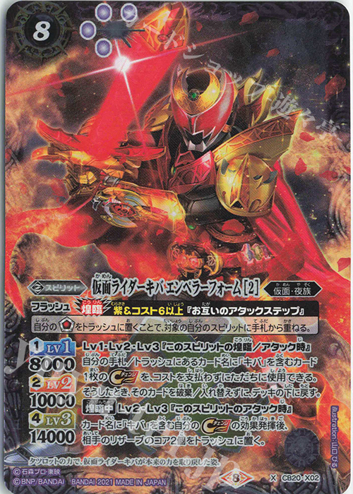 X 仮面ライダーキバ エンペラーフォーム [2] | 買取 | [CB20]仮面ライダー Extra Expansion | バトルスピリッツ