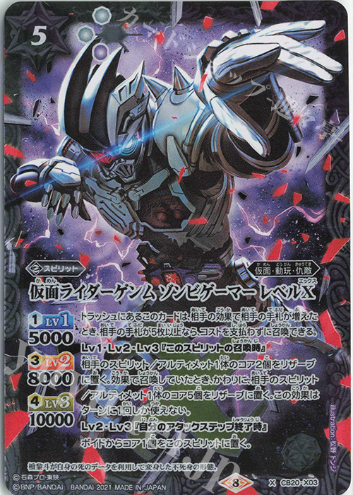 X 仮面ライダーゲンム ゾンビゲーマー レベルX | 買取 | [CB20]仮面ライダー Extra Expansion | バトルスピリッツ