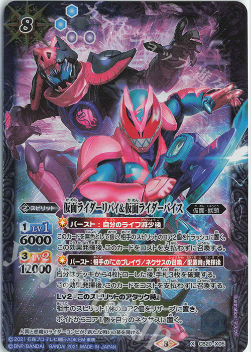 X 仮面ライダーリバイ＆仮面ライダーバイス | 買取 | [CB20]仮面ライダー Extra Expansion | バトルスピリッツ