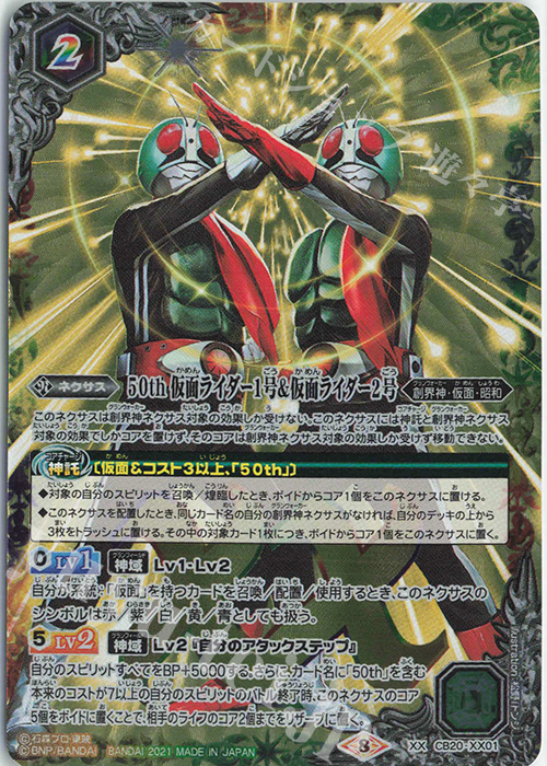 XX 50th 仮面ライダー1号＆仮面ライダー2号 販売 | [CB20]仮面