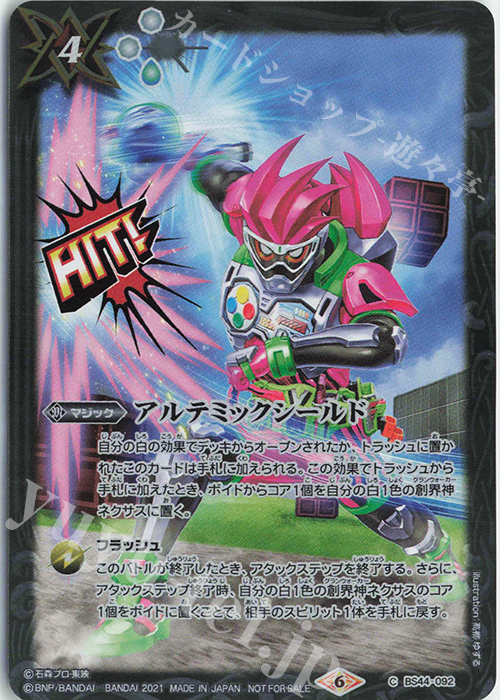 C アルテミックシールド(CB20BOX予約特典/2021年度版) | 販売 | [CB20]仮面ライダー Extra Expansion | バトルスピリッツ