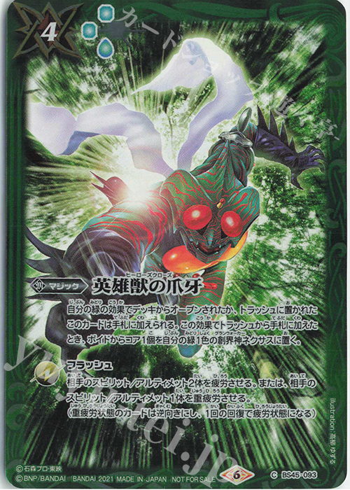 C 英雄獣の爪牙(CB20BOX予約特典/2021年度版) | 販売 | [CB20]仮面ライダー Extra Expansion | バトルスピリッツ