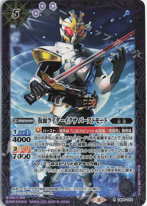 R 仮面ライダーイクサ バーストモード(CB20収録/2021年度版) | 買取 | [CB20]仮面ライダー Extra Expansion | バトルスピリッツ
