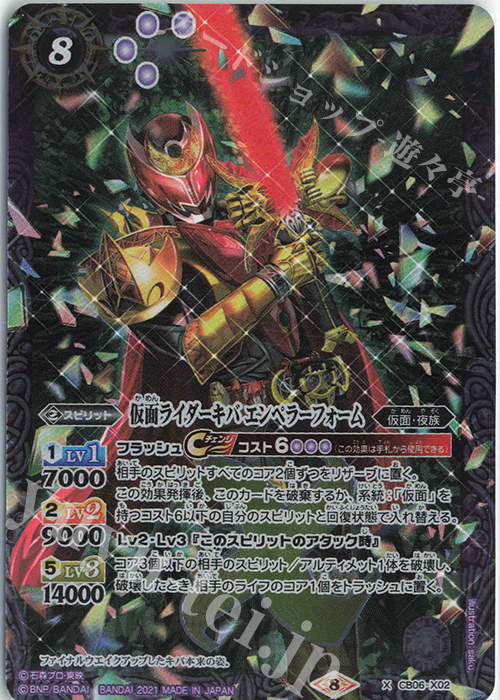 X 仮面ライダーキバ エンペラーフォーム(CB20収録/2021年度版) | 販売 | [CB20]仮面ライダー Extra Expansion | バトルスピリッツ