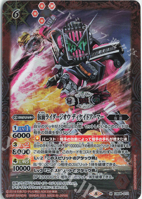 M 仮面ライダージオウ ディケイドアーマー(CB20収録/2021年度版) | 買取 | [CB20]仮面ライダー Extra Expansion | バトルスピリッツ