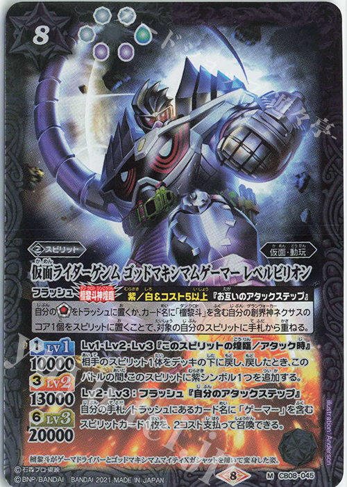 M 仮面ライダーゲンム ゴッドマキシマムゲーマー レベルビリオン(CB20収録/2021年度版) | 販売 | [CB20]仮面ライダー Extra Expansion | バトルスピリッツ