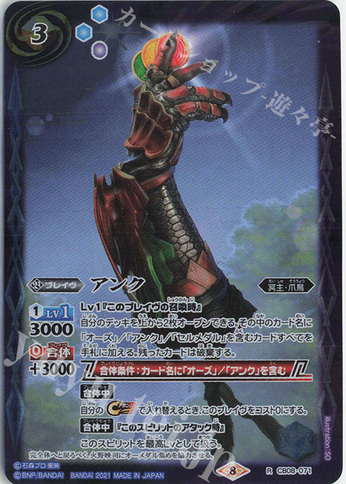 R アンク(CB20収録/2021年度版) | 買取 | [CB20]仮面ライダー Extra Expansion | バトルスピリッツ
