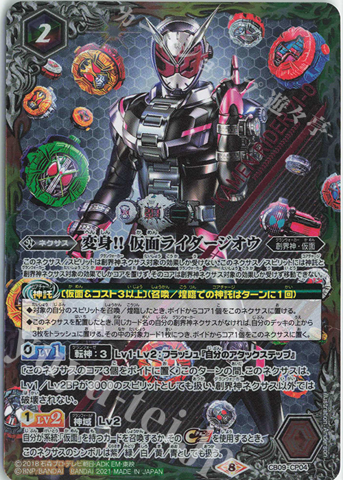 - 変身!! 仮面ライダージオウ(CB20収録/2021年度版) | 買取 | [CB20]仮面ライダー Extra Expansion | バトルスピリッツ