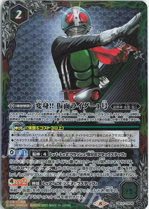 - 変身!! 仮面ライダー1号(CB20収録/2021年度版) | 販売 | [CB20]仮面ライダー Extra Expansion | バトルスピリッツ