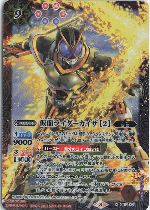 X 仮面ライダーカイザ [2](CB20収録/2021年度版) | 買取 | [CB20]仮面ライダー Extra Expansion | バトルスピリッツ