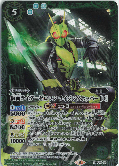 X 仮面ライダーゼロワン ライジングホッパー [3](CB20収録/2021年度版) | 買取 | [CB20]仮面ライダー Extra Expansion | バトルスピリッツ