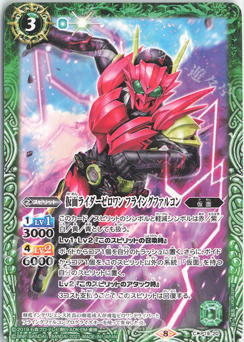 C 仮面ライダーゼロワン フライングファルコン(CB20収録/2021年度版) | 買取 | [CB20]仮面ライダー Extra Expansion | バトルスピリッツ