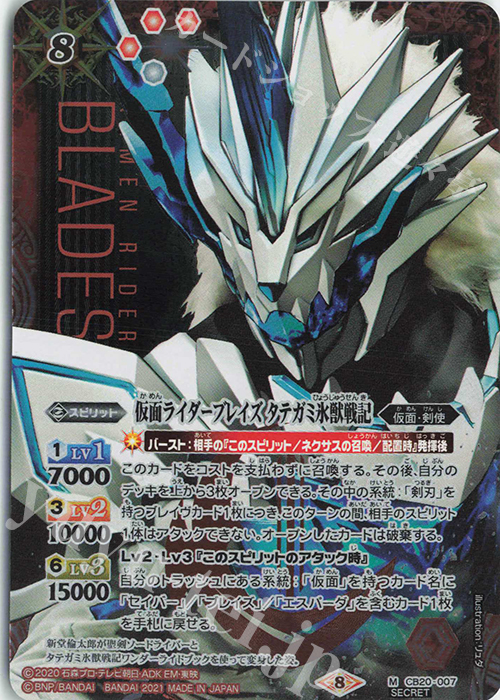 M-SEC 仮面ライダーブレイズ タテガミ氷獣戦記(SECRET) | 買取 | [CB20]仮面ライダー Extra Expansion | バトルスピリッツ