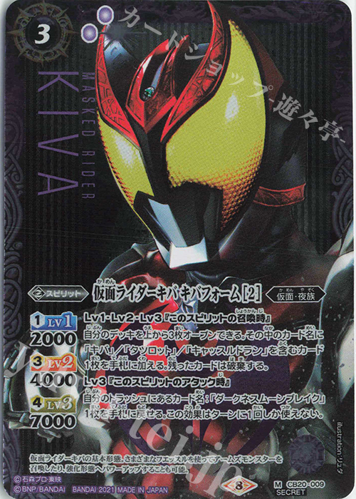 M-SEC 仮面ライダーキバ キバフォーム [2](SECRET) | 買取 | [CB20]仮面ライダー Extra Expansion | バトルスピリッツ