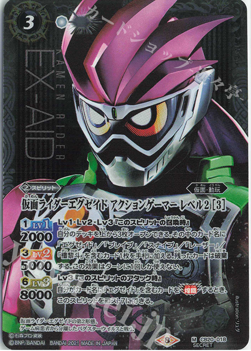 M-SEC 仮面ライダーエグゼイド アクションゲーマー レベル2 [3](SECRET) | 買取 | [CB20]仮面ライダー Extra Expansion | バトルスピリッツ