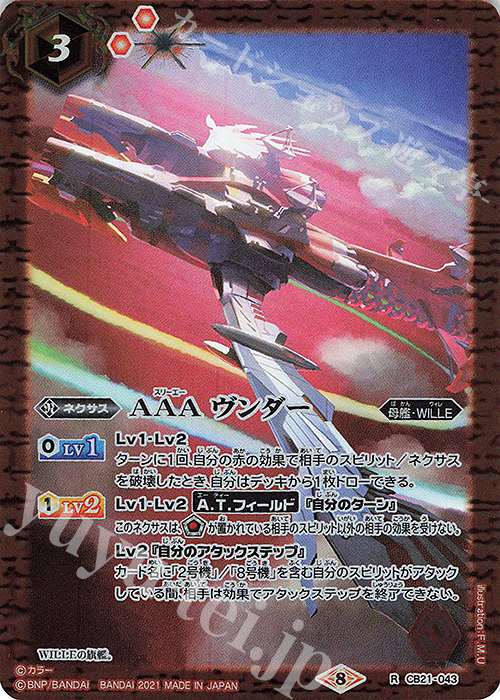 R AAA ヴンダー | 販売 | [CB21]エヴァンゲリオン 胎動の序曲 | バトルスピリッツ