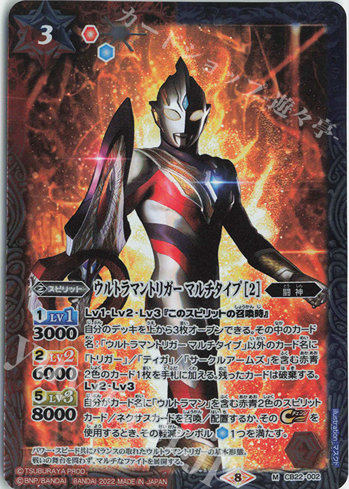 M ウルトラマントリガー マルチタイプ [2] | 販売 | [CB22]ウルトラマン 受け継がれる光 | バトルスピリッツ