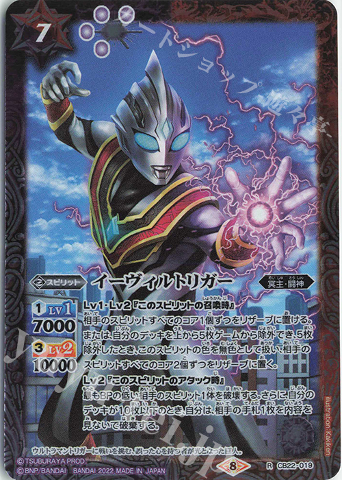 R イーヴィルトリガー | 販売 | [CB22]ウルトラマン 受け継がれる光 | バトルスピリッツ