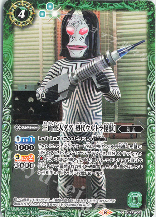 C 三面怪人ダダ［初代ウルトラ怪獣］ | 販売 | [CB22]ウルトラマン 受け継がれる光 | バトルスピリッツ