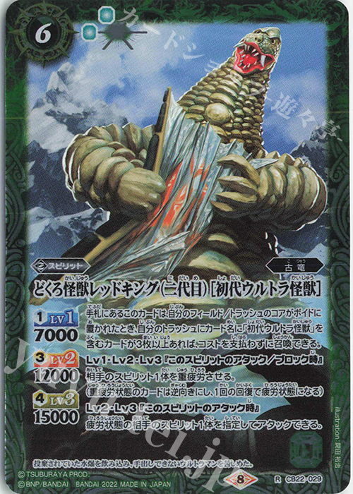 R どくろ怪獣レッドキング（二代目）［初代ウルトラ怪獣］ | 販売 | [CB22]ウルトラマン 受け継がれる光 | バトルスピリッツ