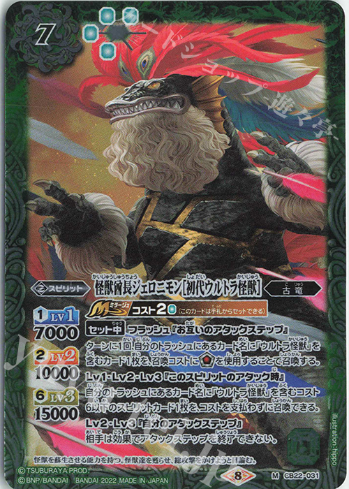 M 怪獣酋長ジェロニモン［初代ウルトラ怪獣］ | 買取 | [CB22]ウルトラマン 受け継がれる光 | バトルスピリッツ